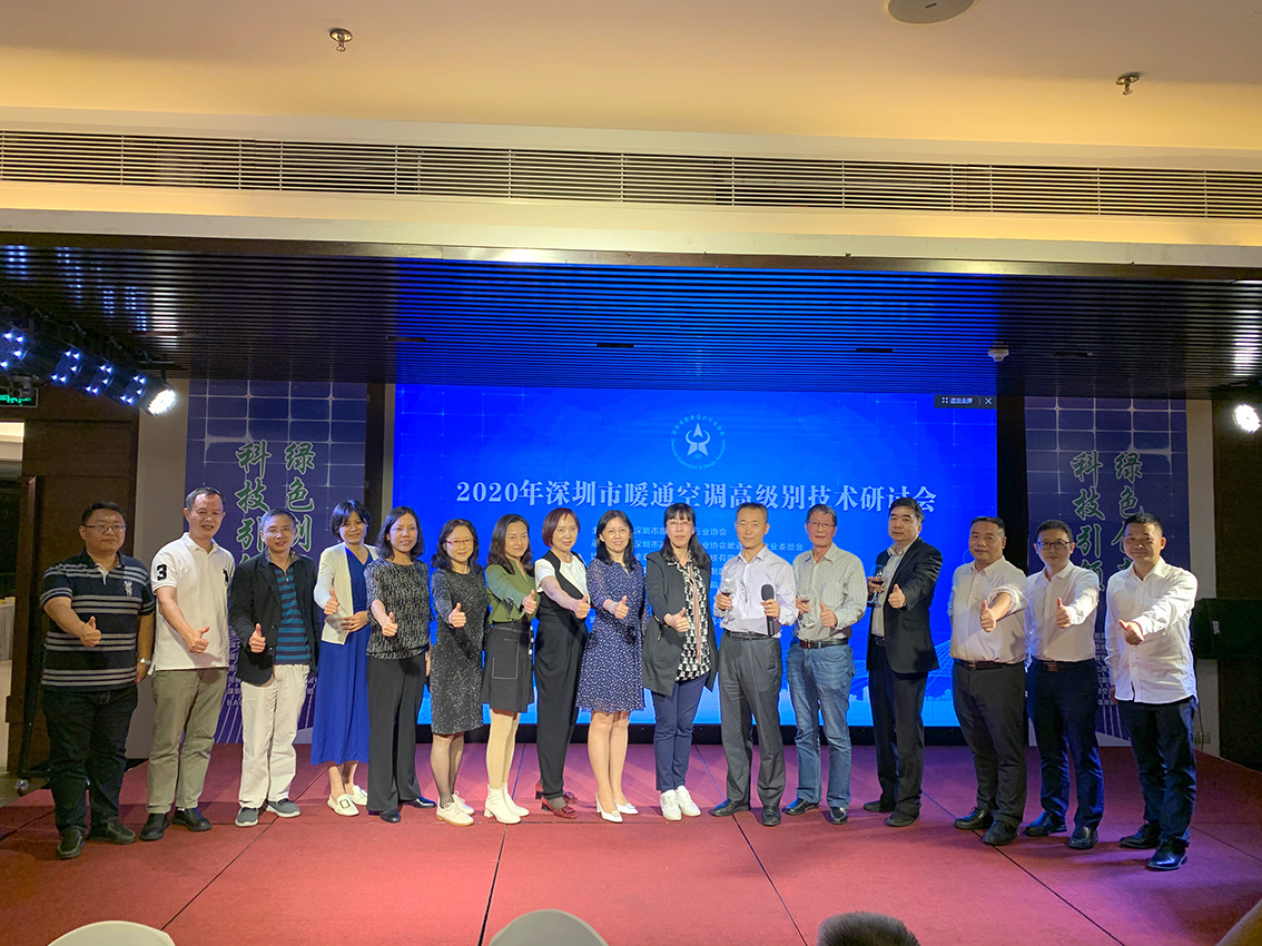 深圳暖通空调高级别技术研讨会