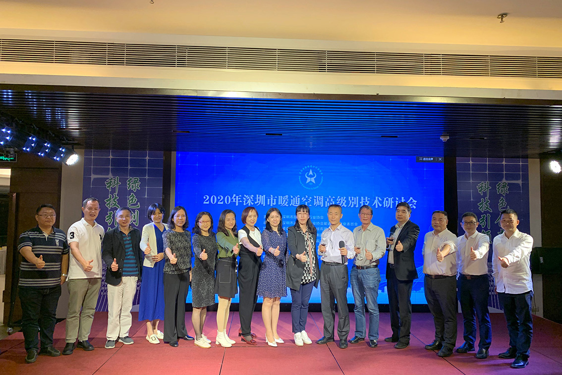 2020深圳暖通空调高级别技术研讨会